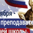 День преподавателя высшей школы - Санкт-Петербургский университет ФСИН России