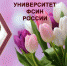 С 8 Марта! - Санкт-Петербургский университет ФСИН России