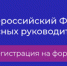 Дан старт регистрации на II Всероссийский Форум классных руководителей - Новости Пушкинского района