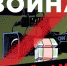 Сайт «Войнасфейками.ру» сообщает о распространении очередного фейка - Новости Пушкинского района