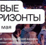 Сегодня третий день работы федерального Просветительского марафона «Новые горизонты» - Новости Пушкинского района