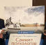 Саммит психологов - Санкт-Петербургский университет ФСИН России