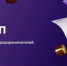 В России создана цифровая платформа для поддержки предпринимателей - Новости Пушкинского района
