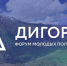 Завершается прием заявок на II Национальную премию молодых политологов России «Дигория» - Новости Пушкинского района