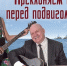 "Преклоняем колени перед подвигом вашим" - Новости Пушкинского района
