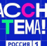 «Классная тема!» объявила о приёме заявок от учителей на участие в шоу - Новости Пушкинского района
