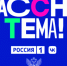 Телеканал «Россия 1» уже осенью начнет трансляцию нового шоу «Классная тема!» - Новости Пушкинского района