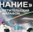 Николай Цискаридзе стал одним из спикеров Просветительского марафона «Знание» - Новости Пушкинского района