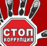 На специальную линию «Нет коррупции!» поступило около сотни обращений граждан о фактах коррупции - Новости Пушкинского района