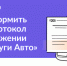 В приложении «Госуслуги Авто» появился сервис «Европротокол онлайн» - Новости Пушкинского района