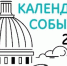 Формируется Единый календарь событий Санкт-Петербурга на 2023 год - Новости Пушкинского района