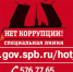 «Нет коррупции!»: петербуржцы в 4-м квартале жаловались на правоохранителей, ЖКХ и транспорт - Новости Пушкинского района