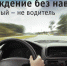 На дорогах Петербурга будут ловить пьяных водителей - Новости Пушкинского района