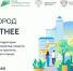 Стартовало Всероссийское онлайн-голосование за объекты благоустройства - Новости Пушкинского района
