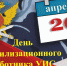 День мобработника - Санкт-Петербургский университет ФСИН России
