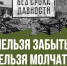 Петербургские школьники стали участниками «Единого урока «Без срока давности» - Новости Пушкинского района