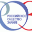 Узнаваемость просветительского марафона общества «Знание» достигла 45% - Новости Пушкинского района