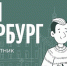 Санкт-Петербург: 29 апреля состоится городской Добрый субботник - Новости Пушкинского района