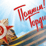 День Победы! - Санкт-Петербургский университет ФСИН России