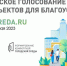 Санкт-Петербург: Продолжается онлайн-голосование за новые объекты благоустройства - Новости Пушкинского района