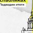 Известны результаты игры «Прятки», прошедшей в госпабликах - Новости Пушкинского района