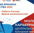Всероссийская ярмарка трудоустройства «Работа России. Время возможностей» пройдет в Петербурге - Новости Пушкинского района