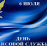 День ФЭО УИС - Санкт-Петербургский университет ФСИН России