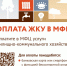 Оплата ЖКУ доступна в МФЦ - Новости Пушкинского района