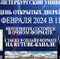 День открытых дверей - Санкт-Петербургский университет ФСИН России