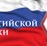 День российской науки - Санкт-Петербургский университет ФСИН России