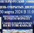 День открытых дверей - Санкт-Петербургский университет ФСИН России