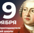 День преподавателя высшей школы - Санкт-Петербургский университет ФСИН России