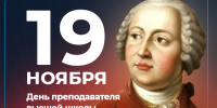 День преподавателя высшей школы - Санкт-Петербургский университет ФСИН России