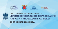 Руководство и сотрудники Университета приняли участие в Санкт-Петербургском конгрессе «Профессиональное образование, наука и инновации в ХХI веке» - Санкт-Петербургский университет ФСИН России