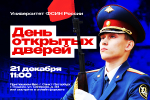 день дверей открытых