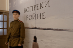 Показ фильма "Вопреки войне"