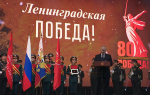 Концерт «Ленинградская победа»
