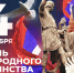 День народного единства - Санкт-Петербургский университет ФСИН России