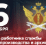 День работника делопроизводства и архива - Санкт-Петербургский университет ФСИН России